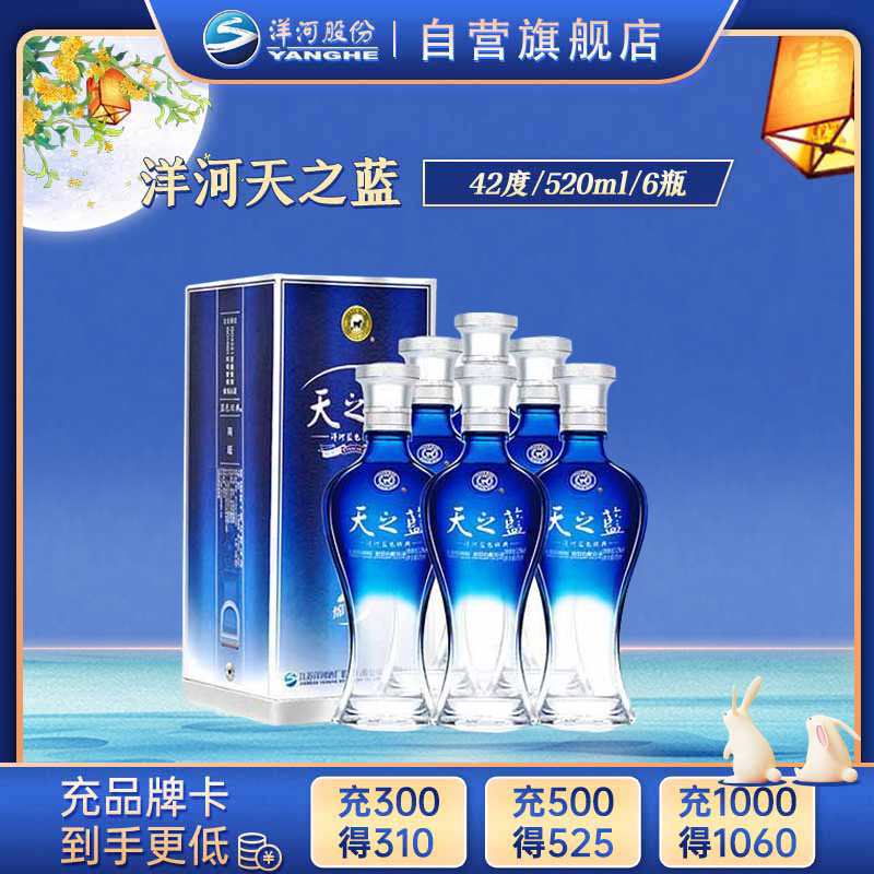 洋河 蓝色经典 天之蓝42度520ml*6瓶 整箱装 浓香型白酒 口感绵柔 新老包装随机发货