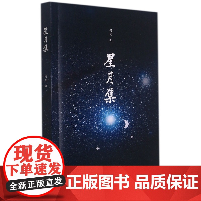 星月集高清大图