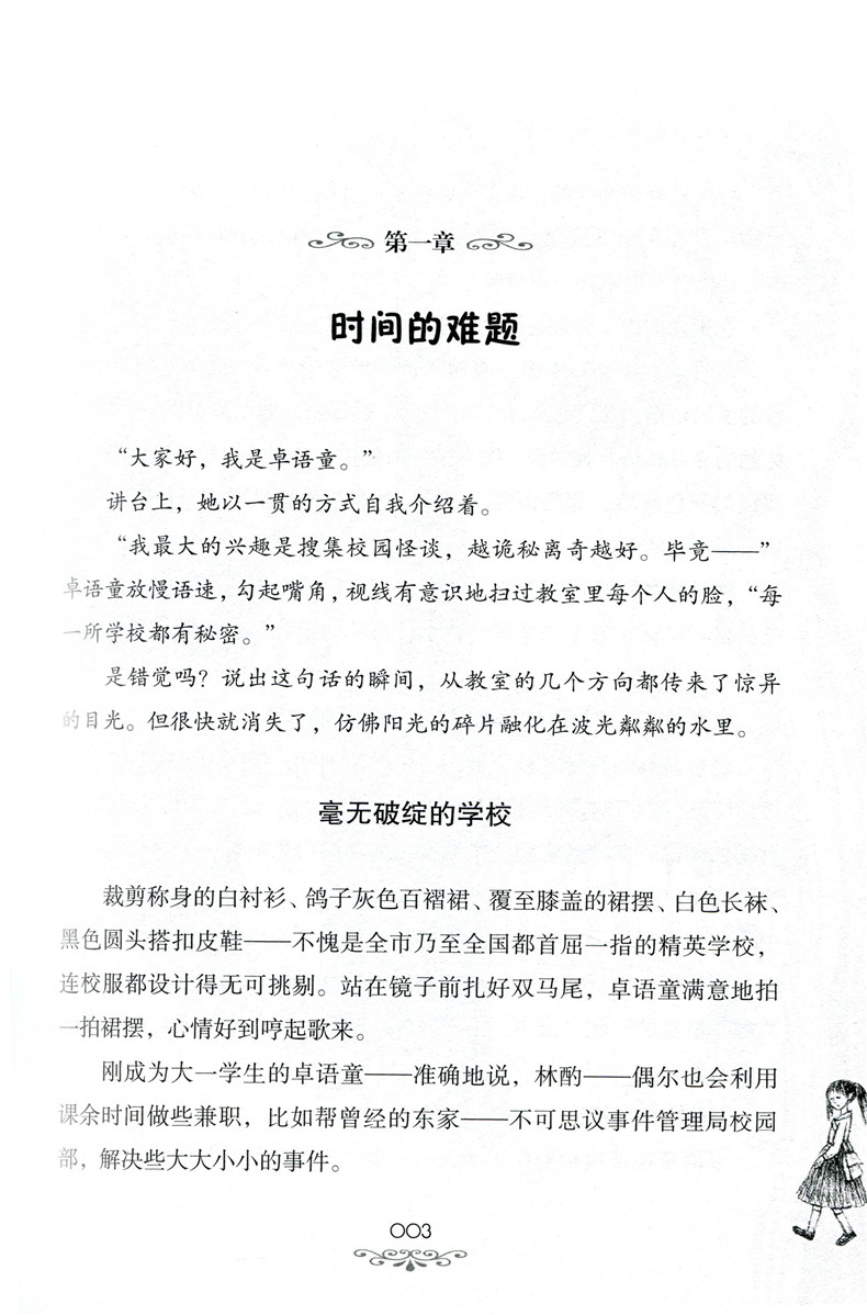 [正版]梦幻街记事·记忆花园+梦幻街记事·王尔德的游戏 王君心 著 绘画/漫画/连环画/卡通故事少儿 大连出版社高清大图