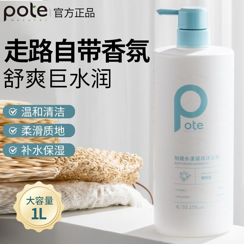 柏缇海藻去屑洗发水 香氛氨基酸蓬松男女通用洗发露 清洁 1000ml*1瓶 水漾凝润沐浴露