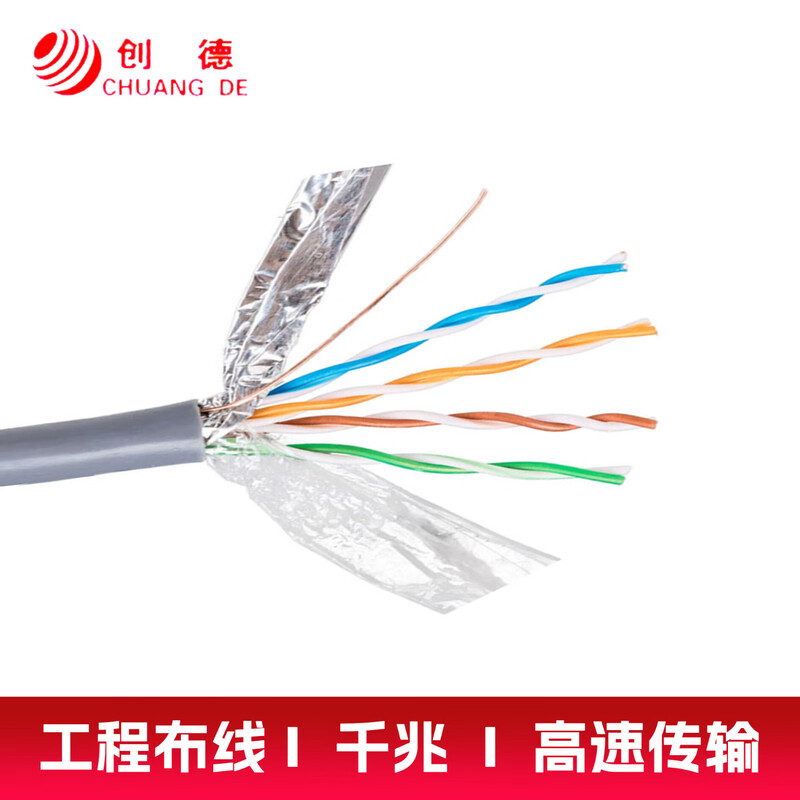创德网线 监控 宽带连接线工程网线 无氧铜支持POE供电 可裁剪 超五类屏蔽50850-FS602300米铝箔加编网高清大图