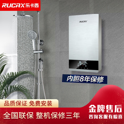 德国乐卡西(RUCAX) R6-55 智能恒温热水器 18升5500瓦双胆循环 恒温 新鲜活水 浴缸模式