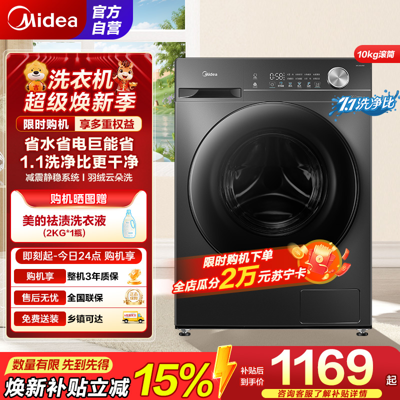 美的滚筒洗衣机MG100V36T