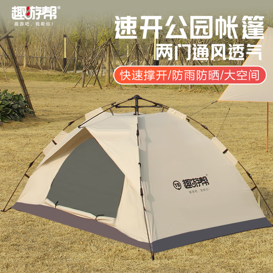 趣游帮便携户外露营帐篷轻量快搭双层防风防水设计适合短途旅行