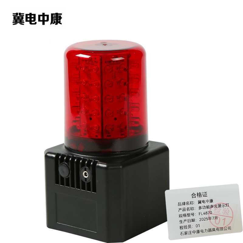 冀电中康 多功能声光警示灯 FL4870 套高清大图