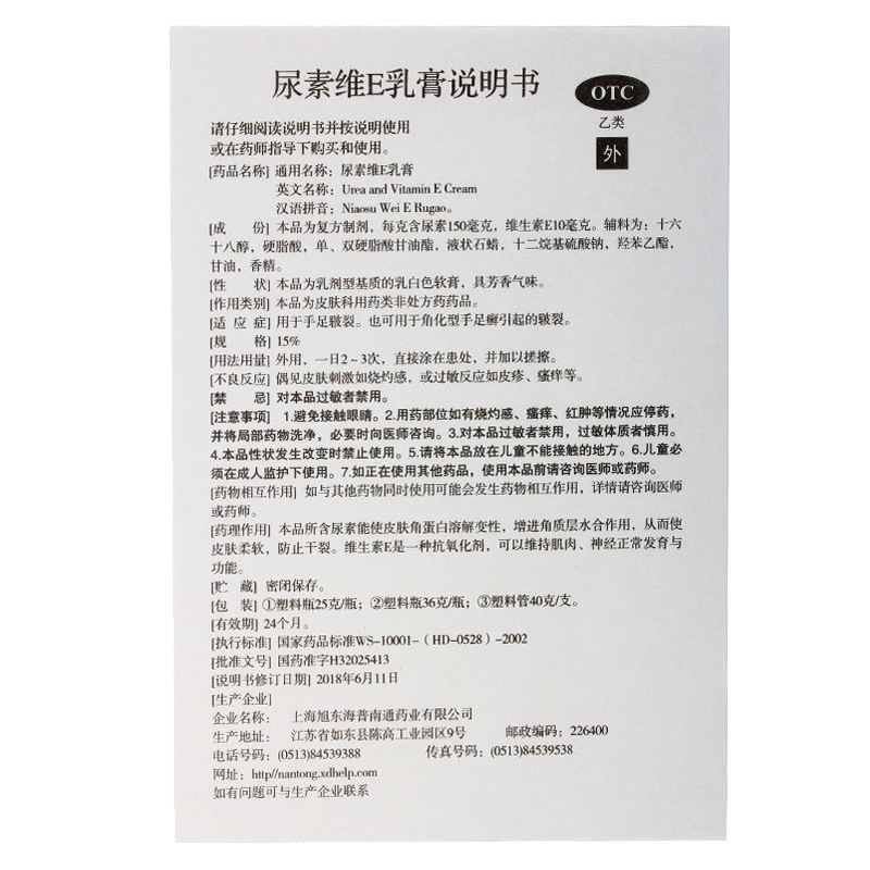 [2盒]海尔斯 尿素维E乳膏 15%*36g*2盒用于手足皲裂角化型手足癣引起的皲裂