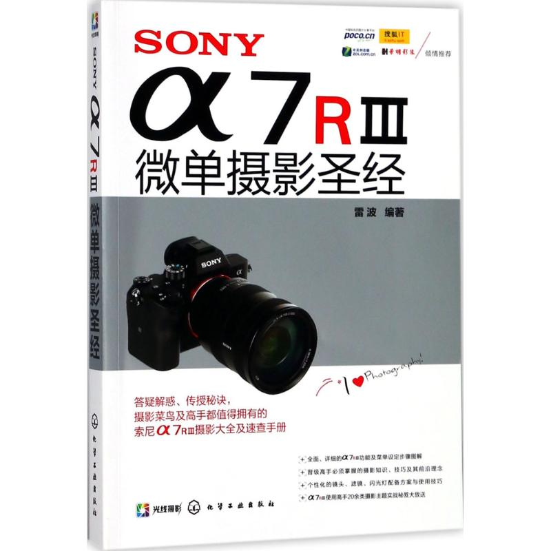 醉染图书SONY α7R3微单摄影97871215274高清大图