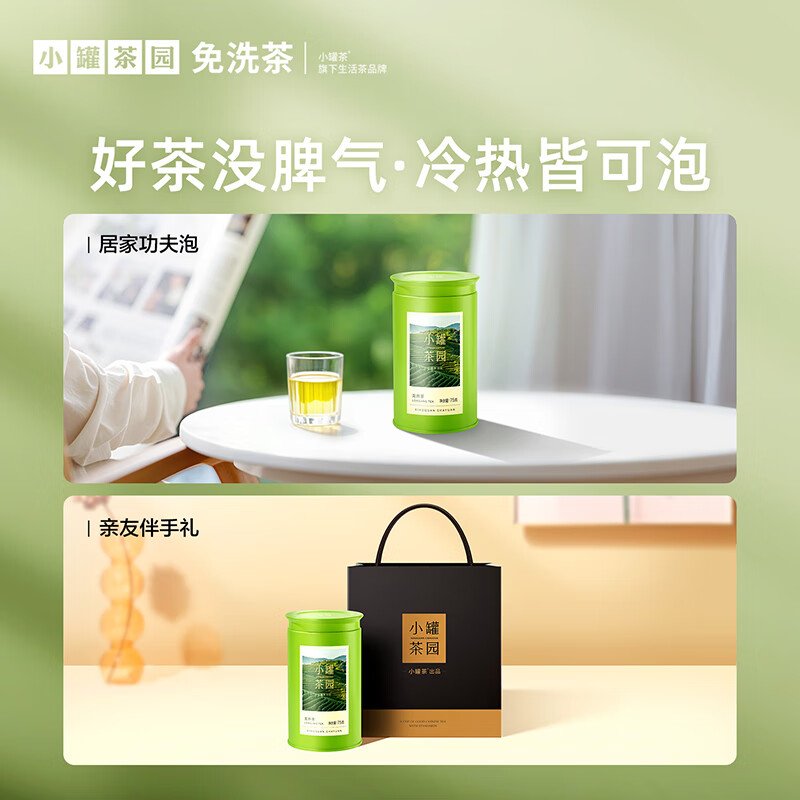 小罐茶2025新茶上市小罐茶园·明前龙井绿茶茶叶自己喝 75g*1罐高清大图