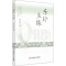 醉染图书乐玲玉缘9787567652507