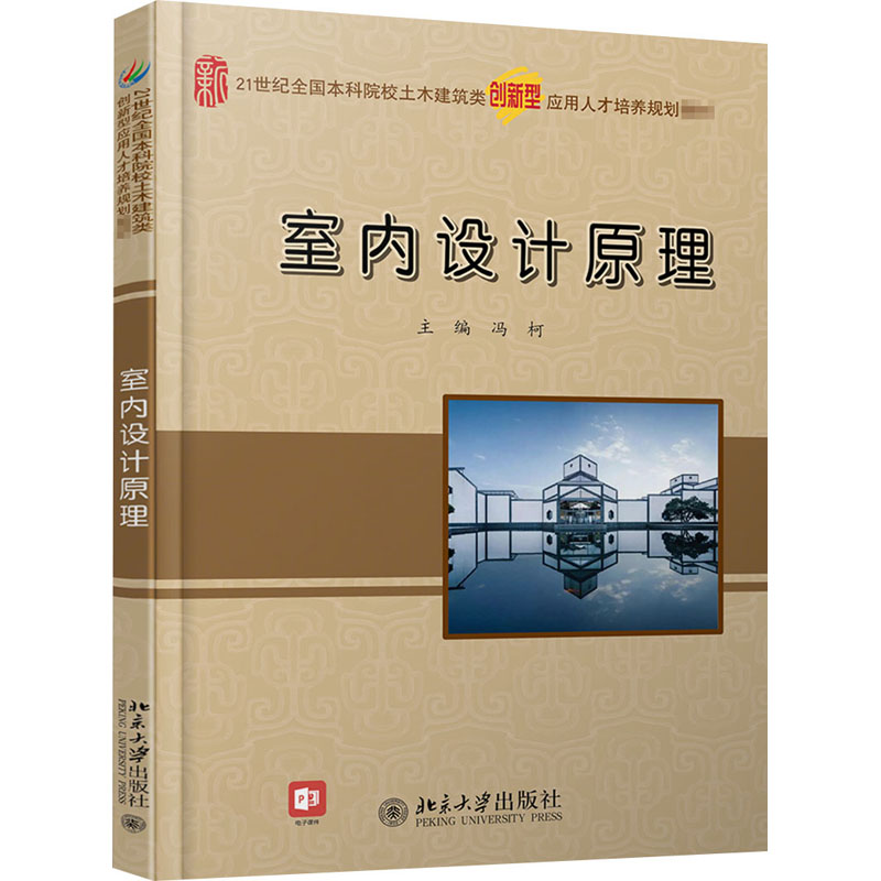 室内设计原理高清大图