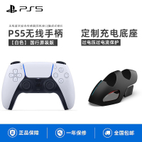 索尼(SONY)PS5 PlayStation DualSense无线游戏手柄 PS5国行白色手柄+定制座充