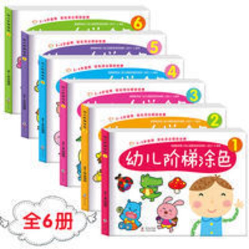 全6册幼儿阶梯涂色儿童画画涂色书幼儿园宝宝涂画书 全6册幼儿阶梯涂色儿童画画涂色书幼儿园宝宝涂画书