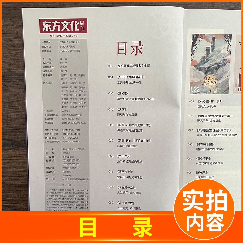 东方文化周刊-12.08 [正版]全新东方文化周刊 增刊 纪录中国 初中高中阅读书目 作文素材中考高考阅读练习高清大图