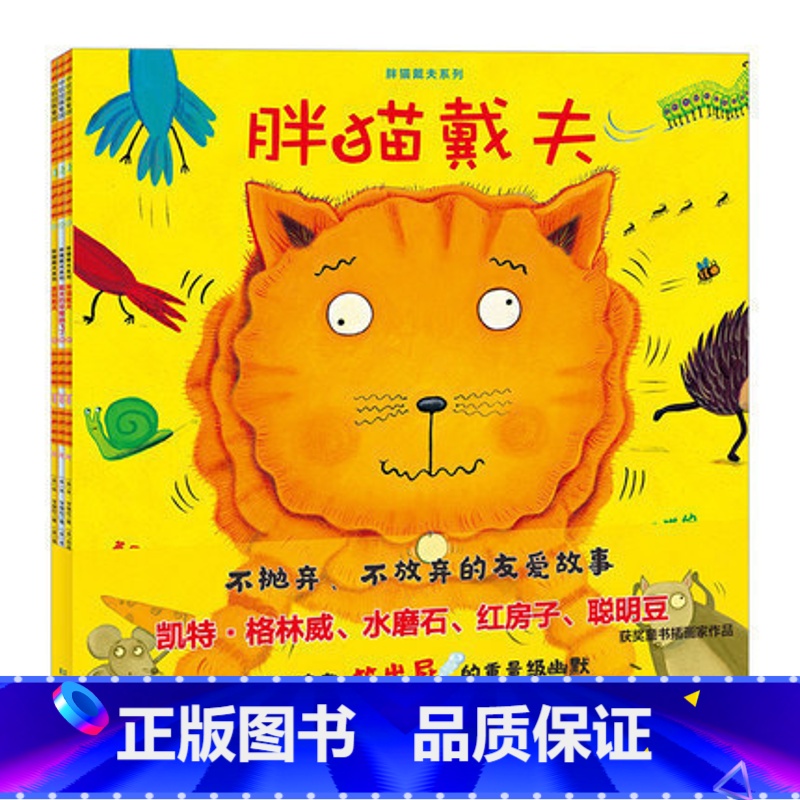 【正版】书店 书籍胖猫戴夫系列(胖猫戴夫+戴夫的早餐崩飞了+真假戴夫)【3-6岁】 休.亨德拉 著 学会交朋友出版