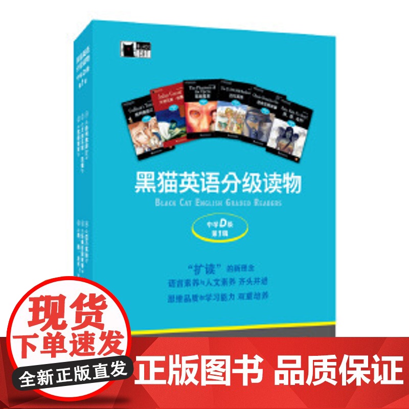 当当正版书籍 黑猫英语分级读物中学A级-F级1-12全套扫码音频中学生上海外语教育出版社初中初一初二初三年级英语初中通用高清大图
