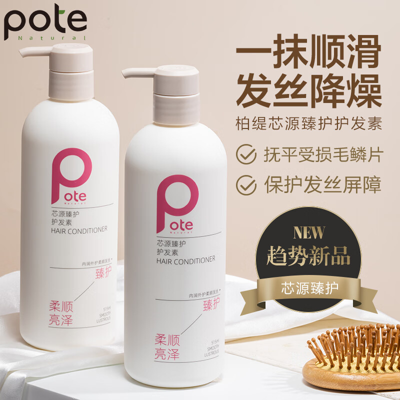 柏缇芯源臻护护发素515ml高清大图