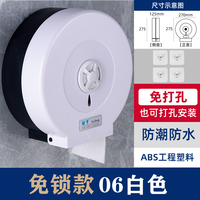 卫生间大卷纸盒壁挂式防水纸巾盒 白色 06免锁白色免打孔(3个装)