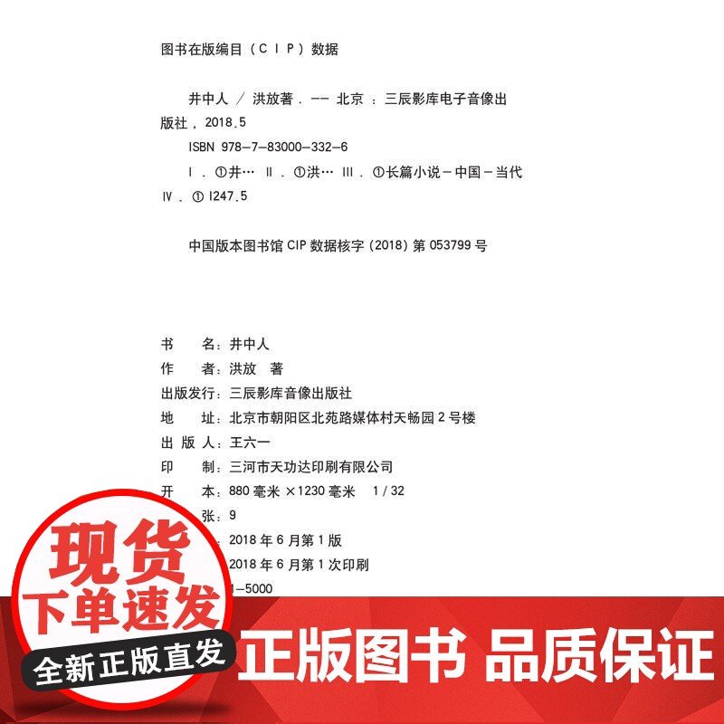 井中人高清大图