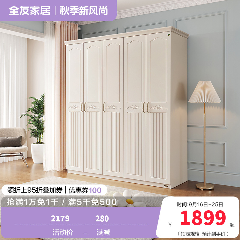 全友家居储物柜衣橱四门五门大衣柜 韩式田园卧室家具-