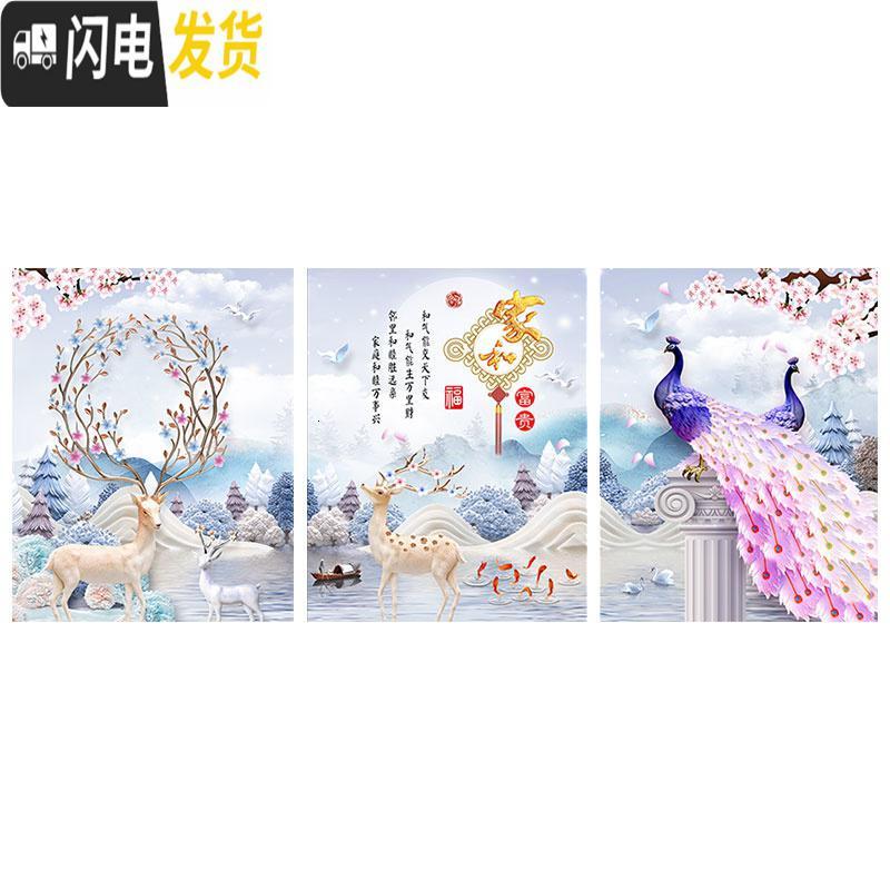 三维工匠钻石画三联画2019年新款水晶客厅满钻点贴砖diy 富贵孔雀麋鹿满钻全贴[150*70CM]多30钻量免十字绣