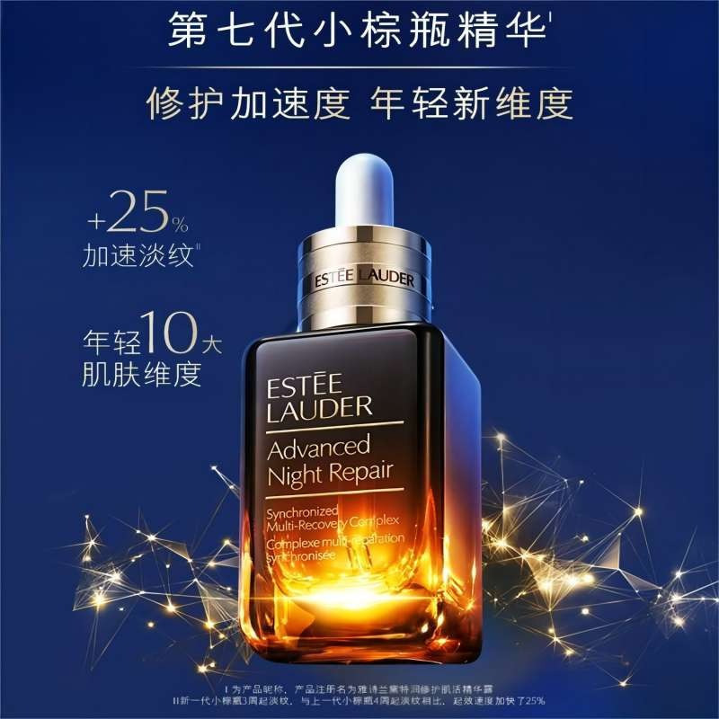Estee Lauder/雅诗兰黛第七代小棕瓶精华 面部精华淡纹修护律波肽收缩毛孔