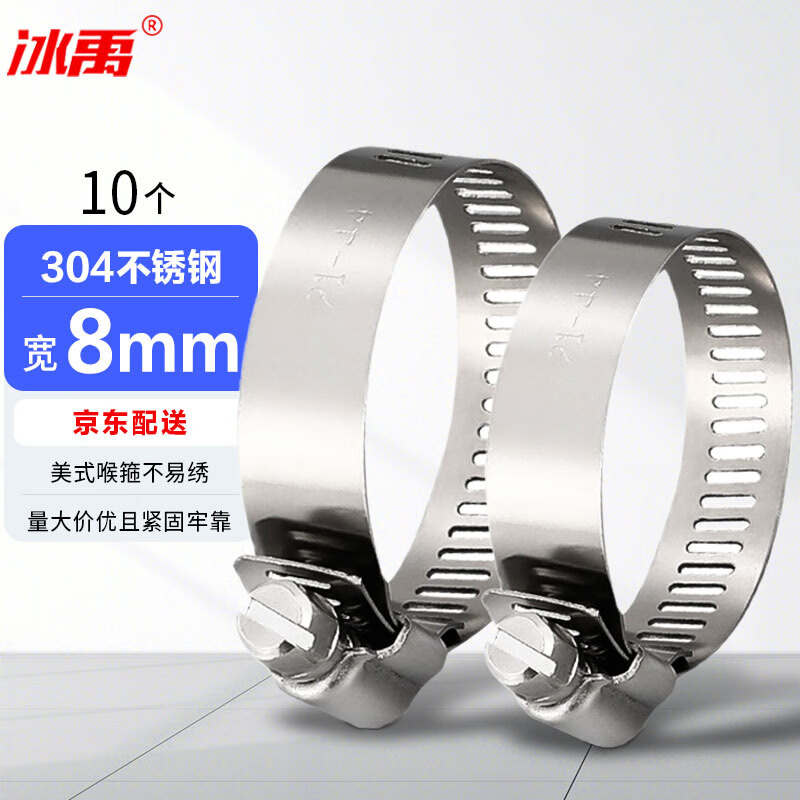 冰禹 BY-8390 304不锈钢美式喉箍 管卡卡箍水管箍 19-29 宽8mm10个/包