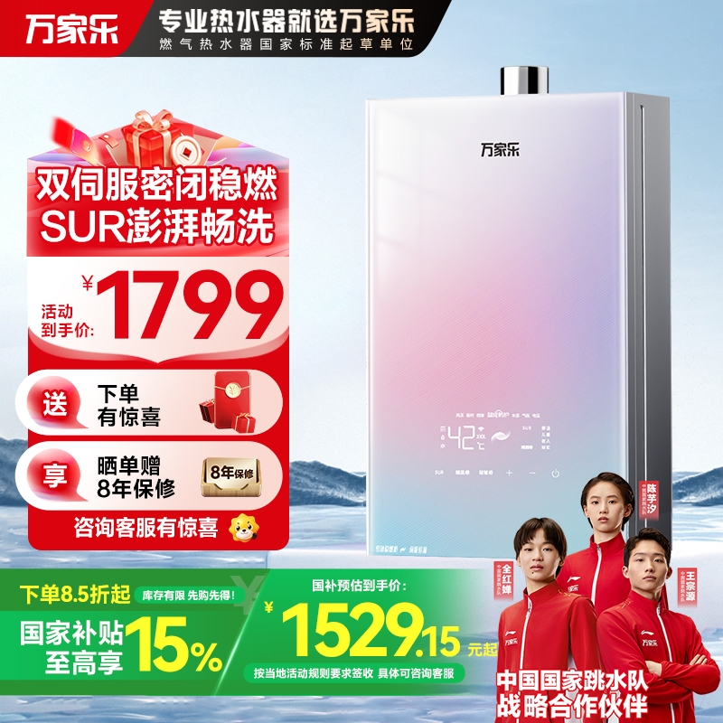 万家乐燃气热水器JSQ30-16RG1(F)