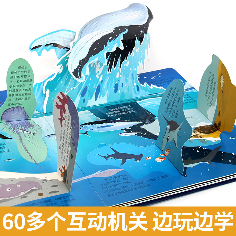 海洋立体翻翻书 [正版]海洋立体翻翻书 儿童3d书籍揭秘系列3-6-8岁绘本故事海底世界科普百科全书幼儿园中大班情景体验高清大图
