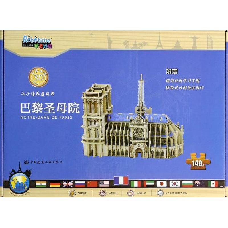 【M】巴黎圣母院-9787112159178