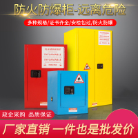 创世人 安全柜防爆柜化工厂危险品储存柜学校实验室柜带锁易燃液体存储柜实验室危险化学品安全储存柜易燃易爆液体