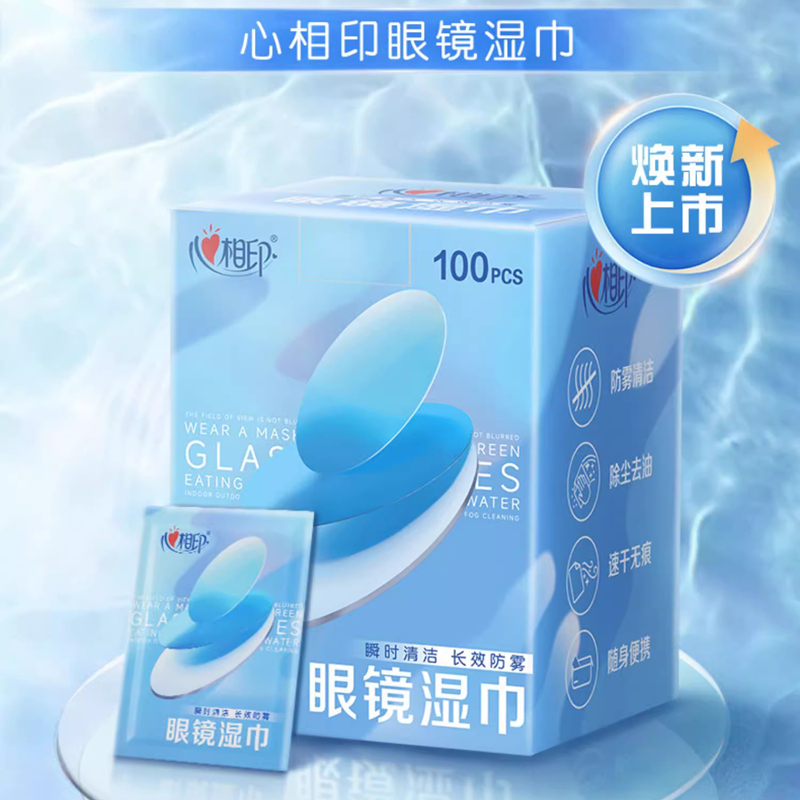 心相印物用清洁系列眼镜防雾单片装*100片装湿巾(纸盒装)*3盒 3XJC001