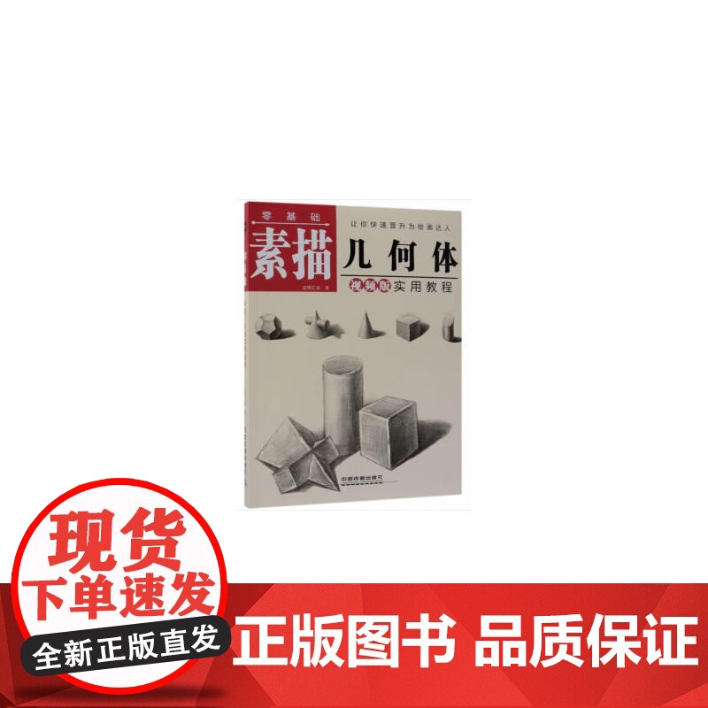零基础素描几何体实用教程高清大图