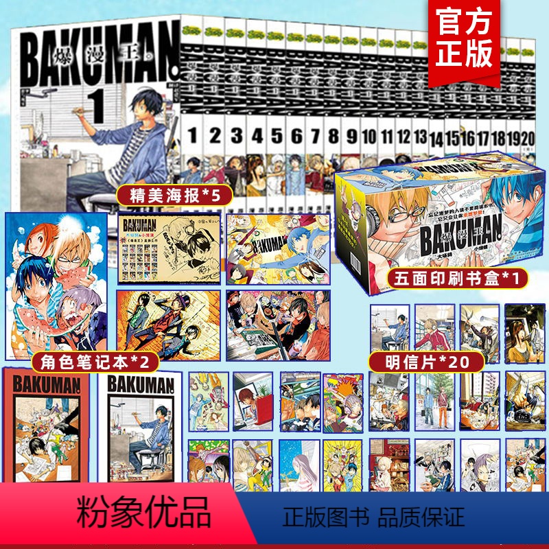 [正版] 爆漫王漫画 全集1-22册完结版食梦者套装少幼儿童动漫画小说大场鸫小畑健合作作品笔记小畑健作画 安少