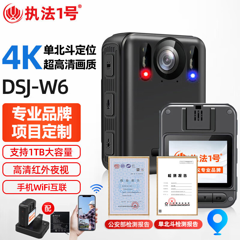 执法1号DSJ-W6执法记录仪(单北斗定位+wifi版 64G) 骑行记录仪