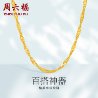周六福(ZHOULIUFU) 珠宝足金简约女士款水波项链经典款式黄金项链水波链计价AA050785