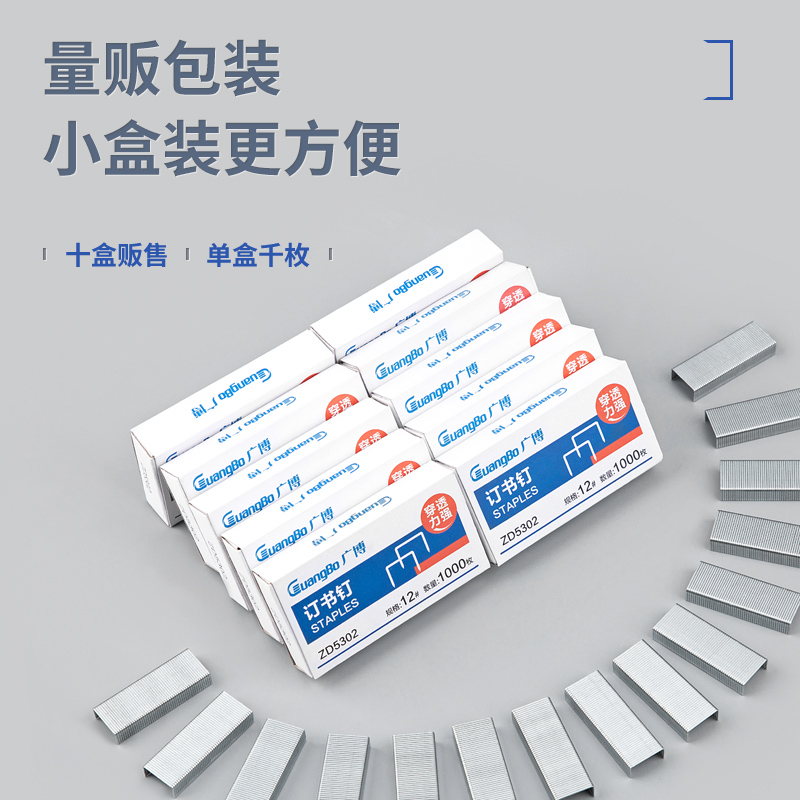 广博(GuangBo)10盒装12号订书钉订书针(1000枚/盒)升级款量贩装 财务人事办公用品试卷文件ZD5302高清大图