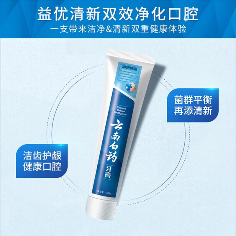 云南白药(YUNNAN BAIYAO)云南白药牙膏益优清新清新晨露型150g*3高清大图