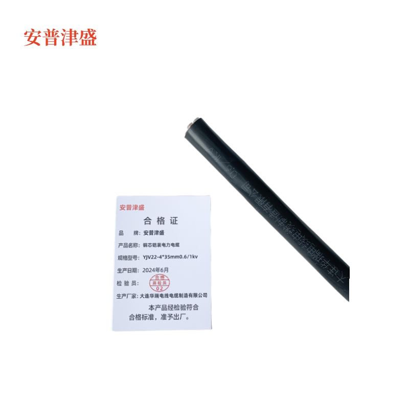 安普津盛 铜芯铠装电力电缆YJV22 4*35mm0.6/1kv 米高清大图