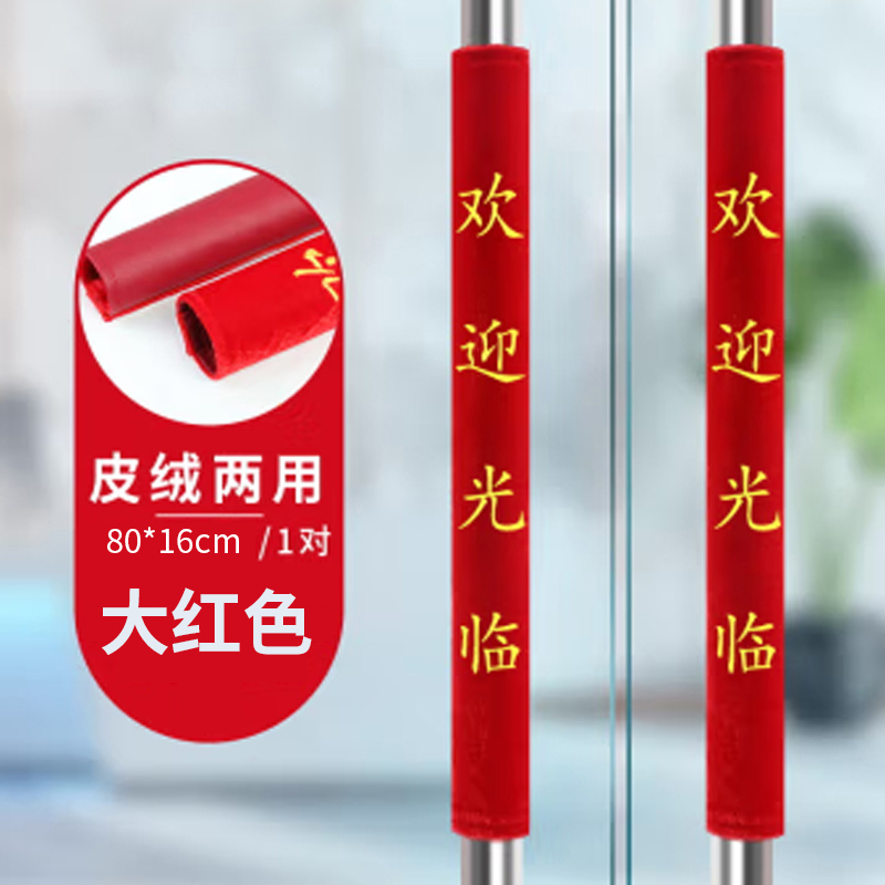 思唯美(sweet made) 玻璃门把手防静电单元门扶手冬季绒布防撞手柄套 80*16cm-大红色