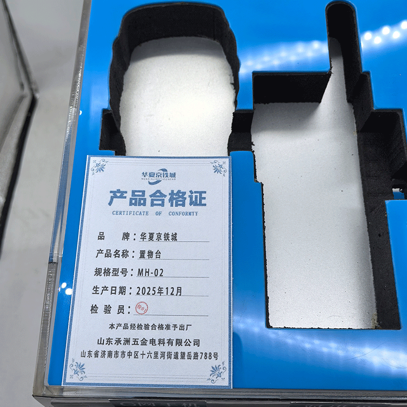 华夏京铁城 置物台 MH-02 个高清大图