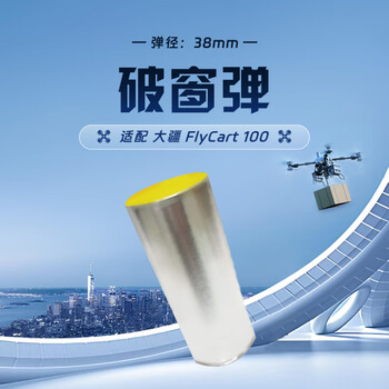 大疆创新(DJI) 挂载配件FlyCart 100 破窗器高清大图