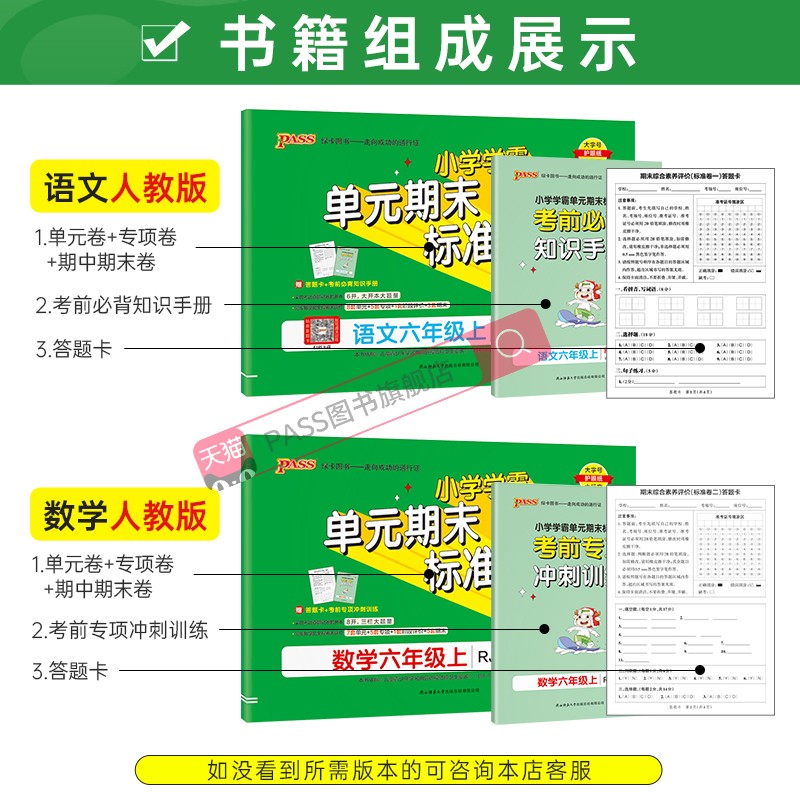 [数学]青岛版(63制) 六年级下 [正版]2023新版小学学霸单元期末标准卷六年级语文数学试卷上册下册同步单元测试卷人高清大图