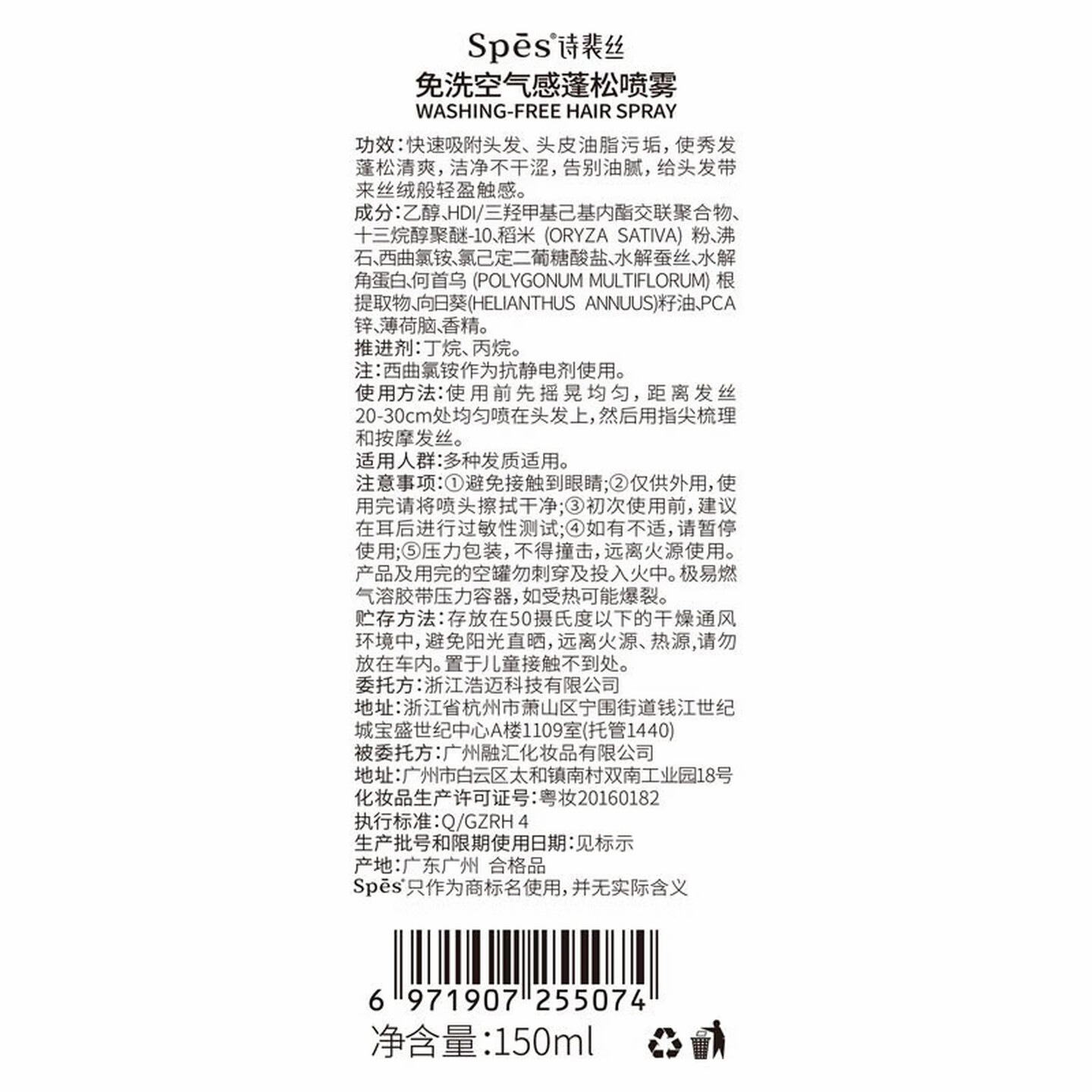 诗裴丝Spes高颅顶蓬松神器持久控油去油免洗干发喷雾红茶香150ml*2瓶高清大图