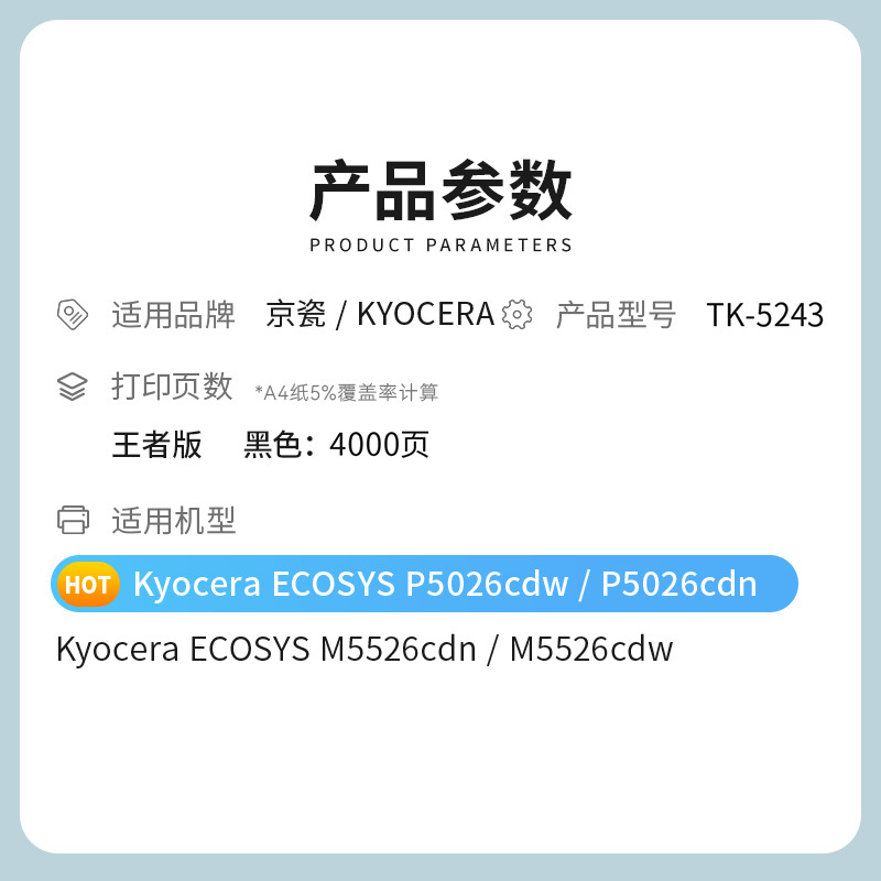 才进王者版适用京瓷TK-5243粉盒ECOSYS P5026cdw黑色碳粉P5026cdn墨粉盒M5526cdn墨粉M5