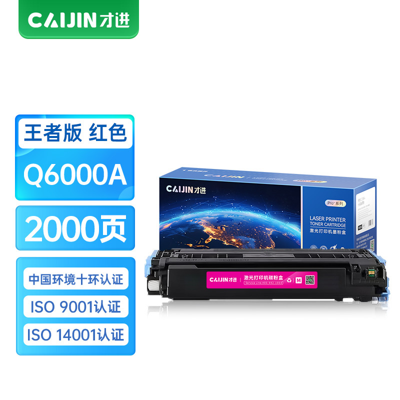 才进王者版适用佳能CRG-307硒鼓Canon LBP5000红色打印复印机墨盒LBP5000 LBP5100 307