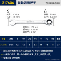 长城精工棘轮两用扳手317607 工业级开口梅花快速棘轮扳手汽修工具全套7mm