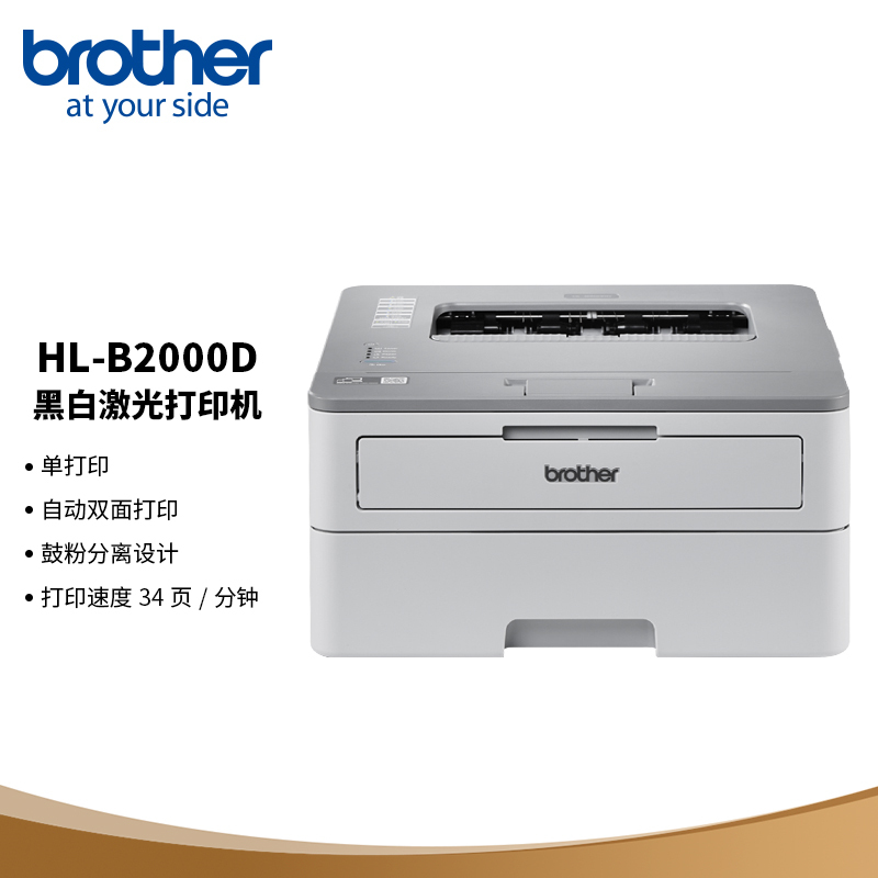 兄弟(brother) HL-B2000D 黑白激光打印机 (计价单位:台) 白色