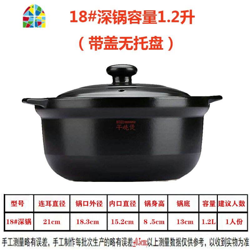 明火电陶炉用可高温干烧煲米线麻辣烫专用砂锅焖鸡煲仔饭炖锅 FENGHOU 郸韵干烧煲18#深锅1.2L(带盖无盘高清大图