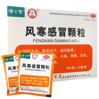 健之佳 风寒感冒颗粒 8克*12袋 解表发汗 疏风散寒 风寒感冒 发热 头痛 恶寒 无汗 咳嗽 鼻塞