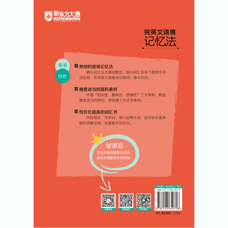 [新东方官方旗舰店]高中英语3500词训练营(上下两册) 高考英语单词教练 高中英语大纲词汇 语境记忆法 英语